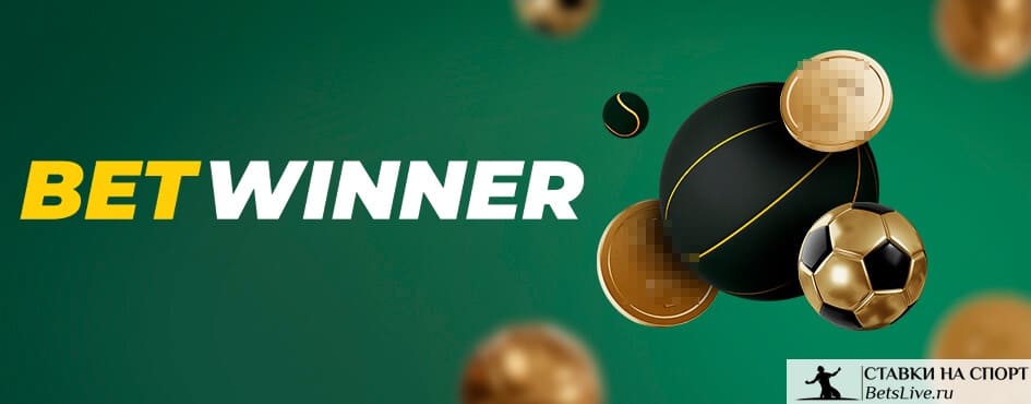 Découvrez Betwinner iOS Votre Guide Complet pour les Paris Mobiles Découvrez Betwinner iOS Votre Guide Complet pour les Paris Mobiles